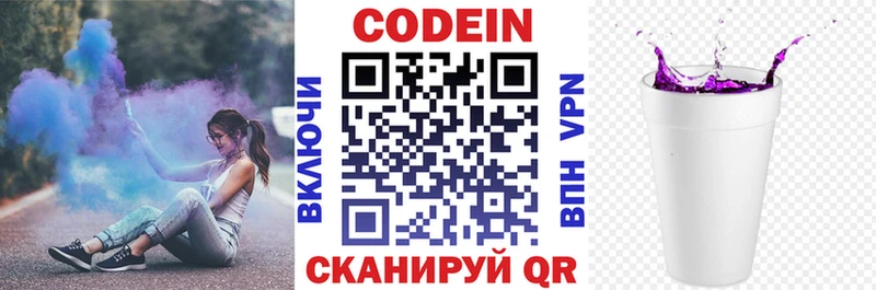 Кодеиновый сироп Lean Purple Drank  Балабаново 